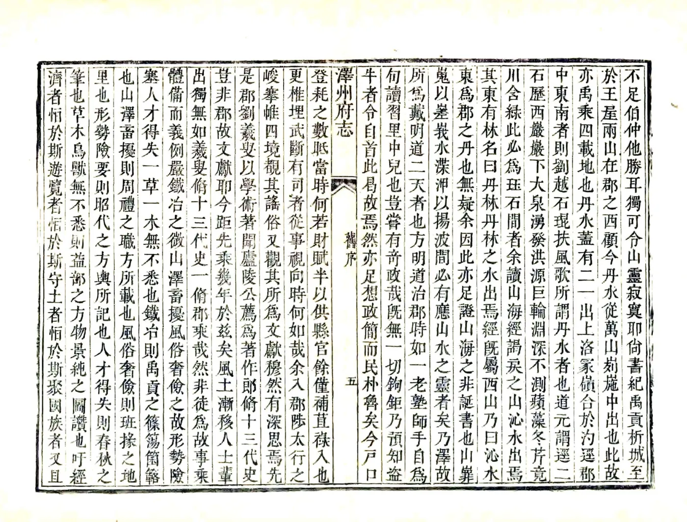 泽州府志（雍正） 在线预览第7页