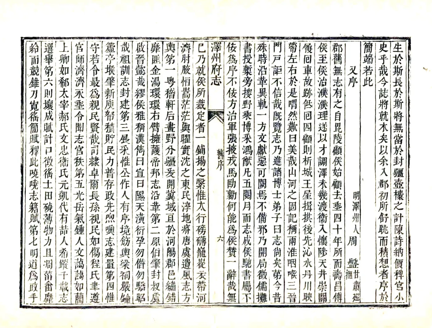 泽州府志（雍正） 在线预览第8页