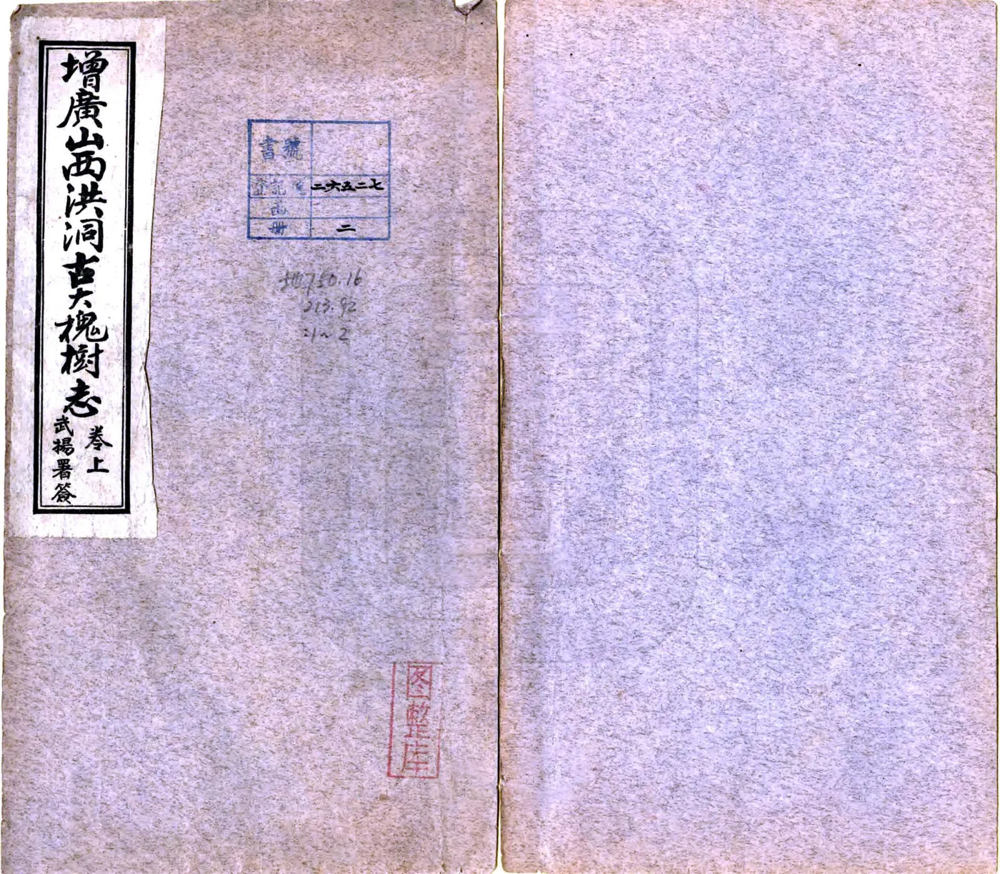 增广洪洞古大槐树志（民国） 在线预览第1页
