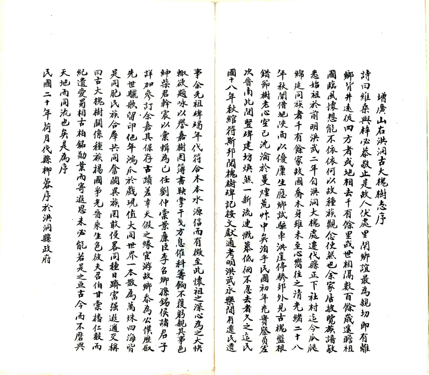 增广洪洞古大槐树志（民国） 在线预览第6页