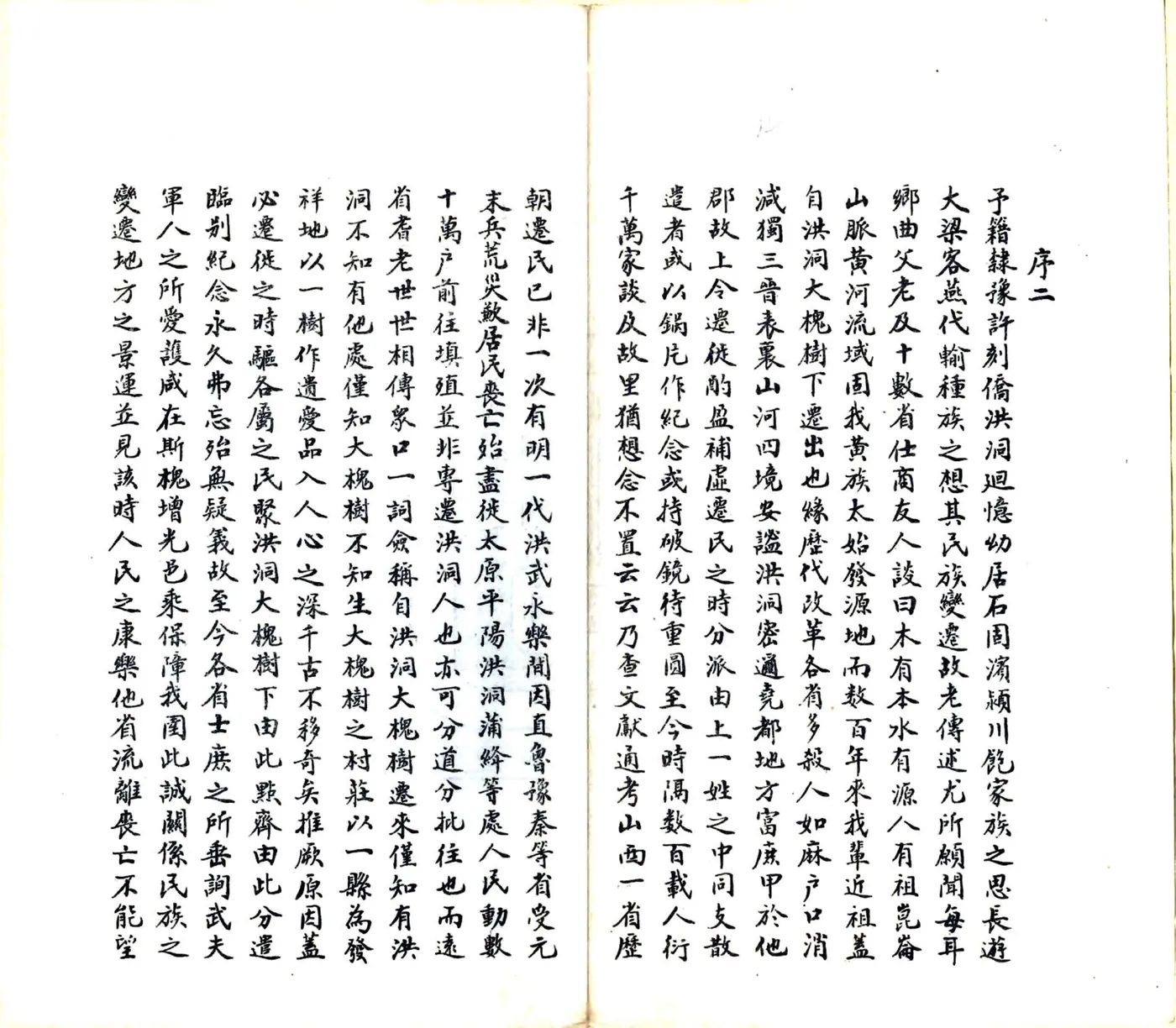 增广洪洞古大槐树志（民国） 在线预览第7页