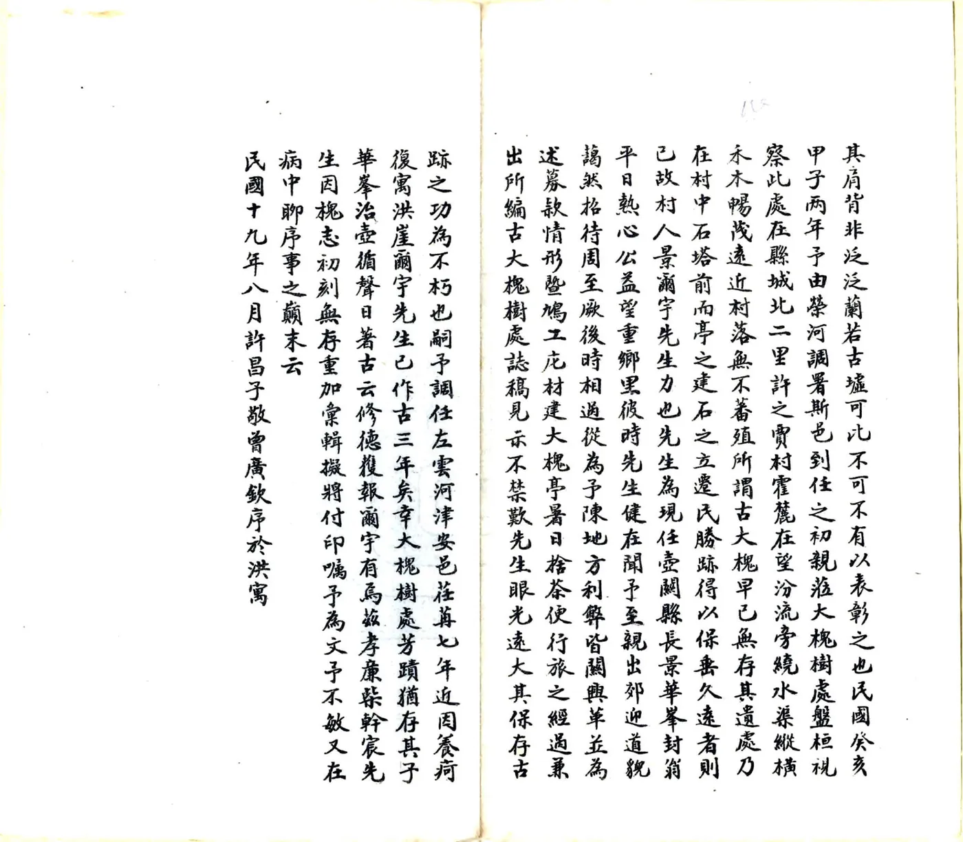 增广洪洞古大槐树志（民国） 在线预览第8页