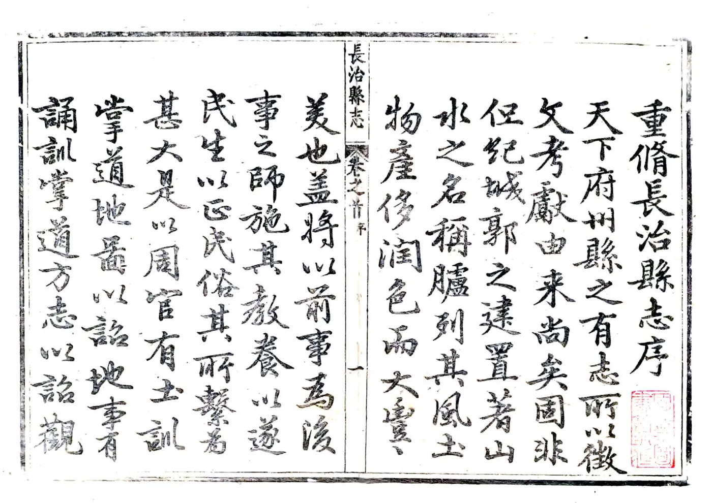 长治县志（光绪） 在线预览第3页
