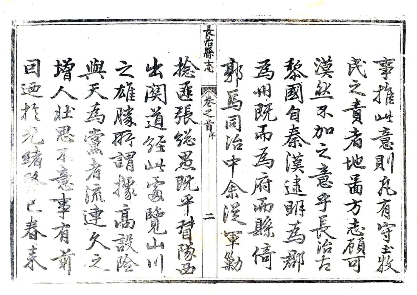 长治县志（光绪） 在线预览第4页