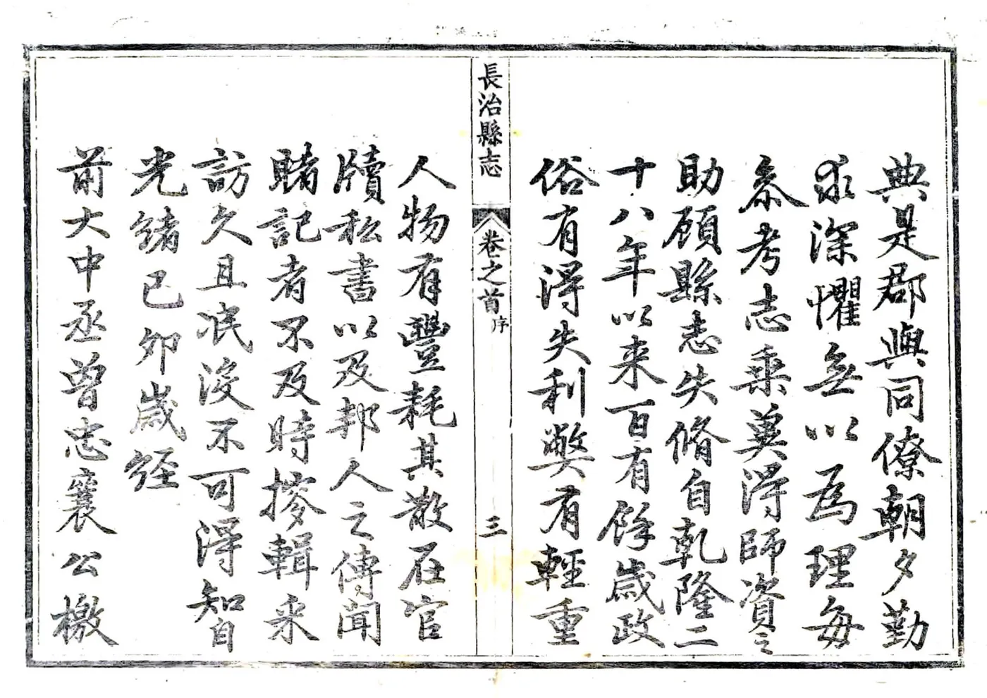 长治县志（光绪） 在线预览第5页