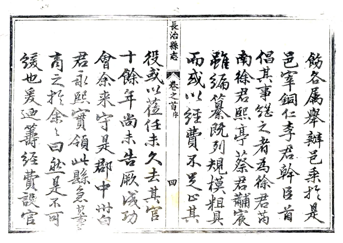 长治县志（光绪） 在线预览第6页