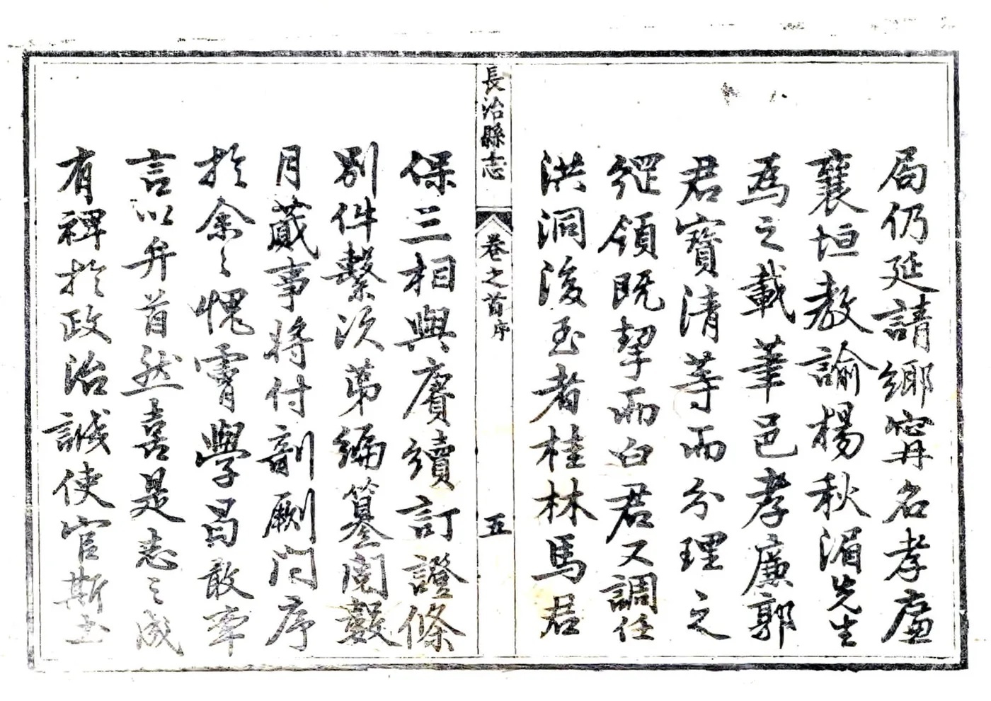 长治县志（光绪） 在线预览第7页