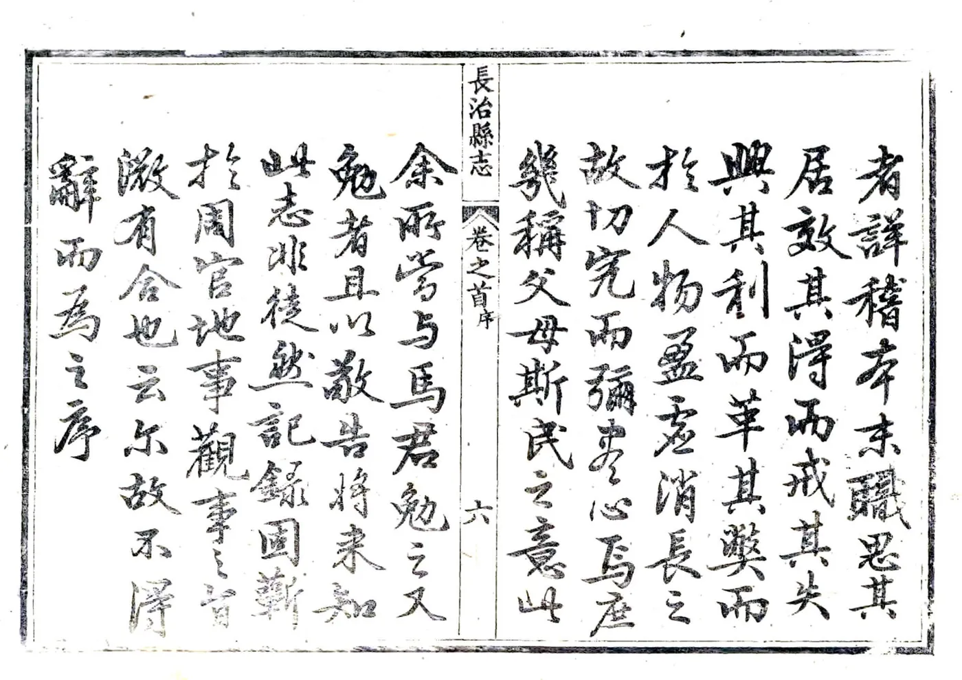 长治县志（光绪） 在线预览第8页