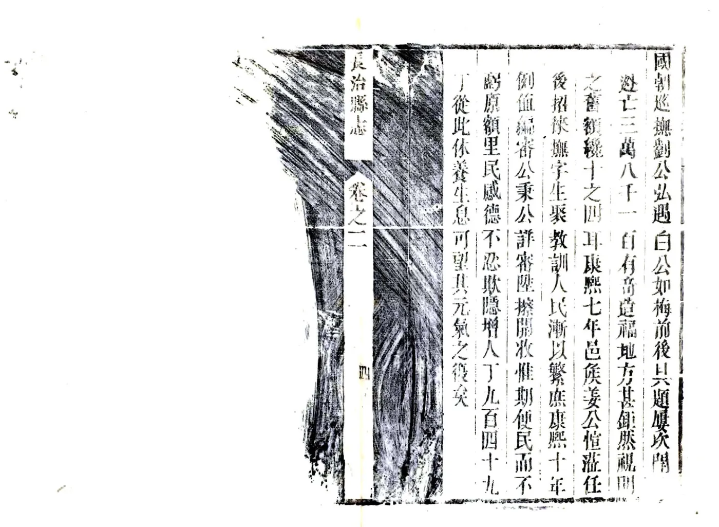 长治县志（康熙） 在线预览第4页