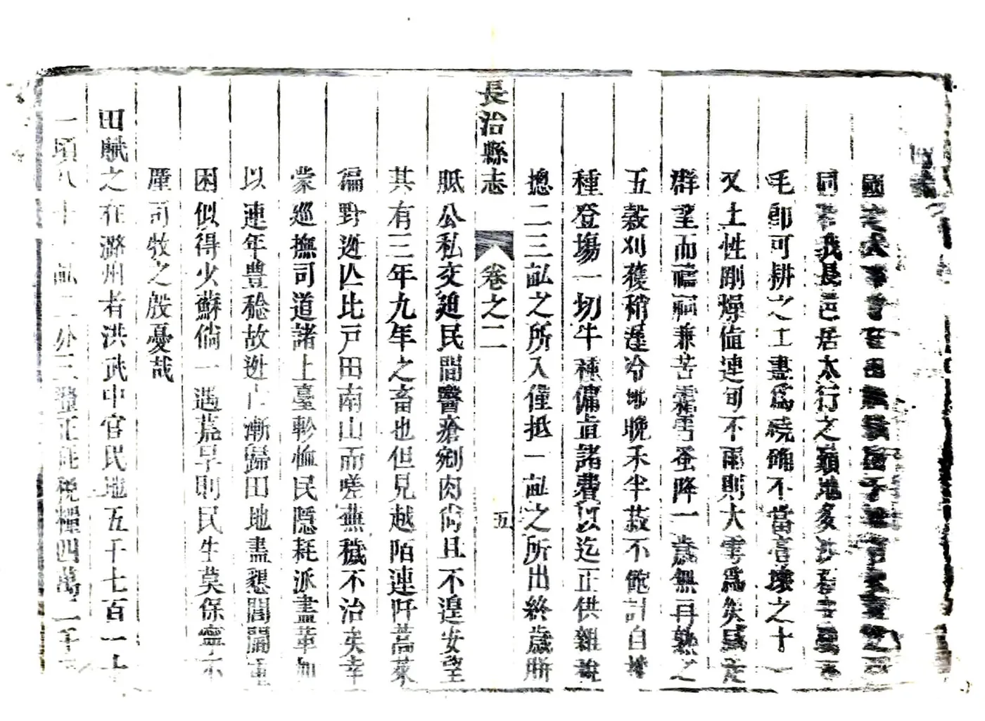 长治县志（康熙） 在线预览第5页