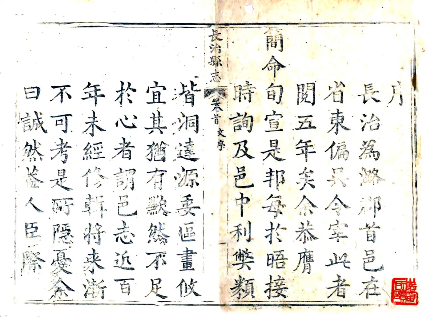 长治县志（乾隆） 在线预览第2页