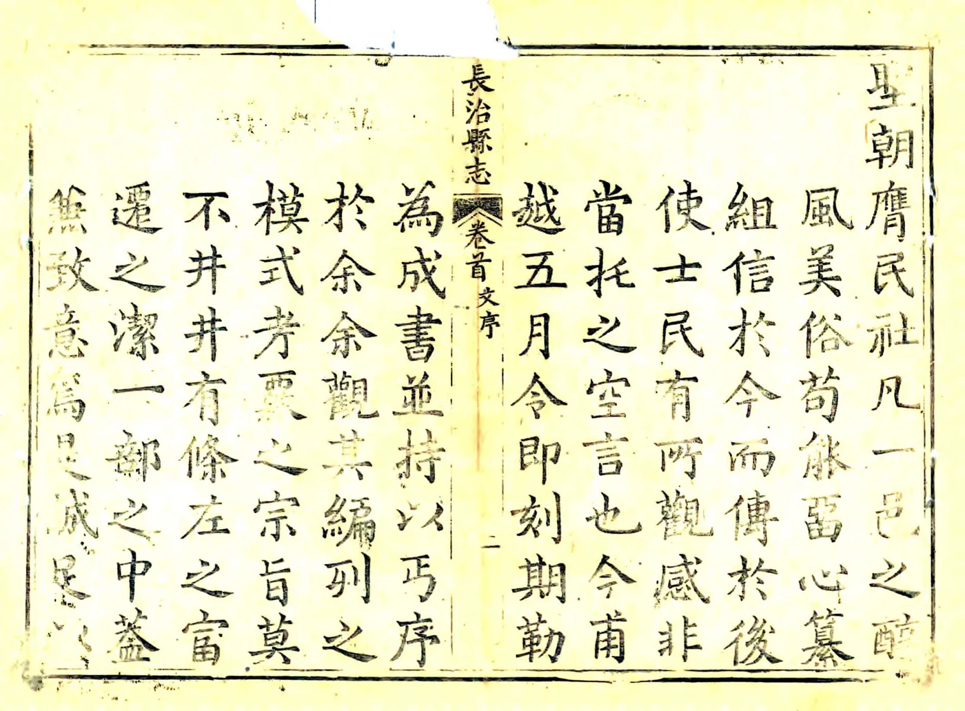 长治县志（乾隆） 在线预览第3页
