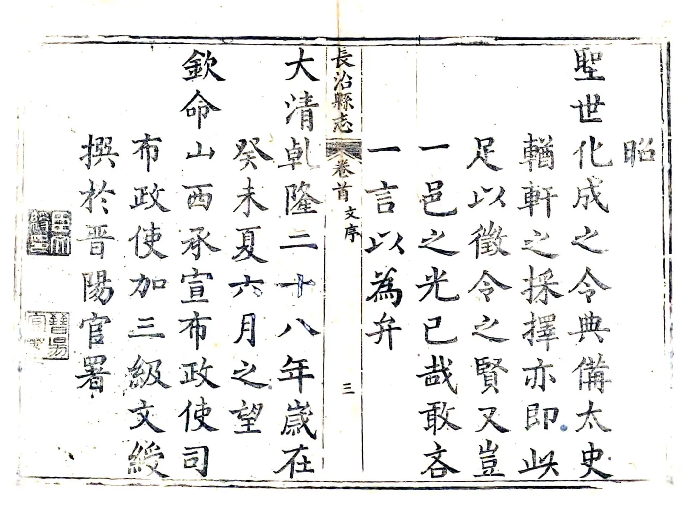 长治县志（乾隆） 在线预览第4页