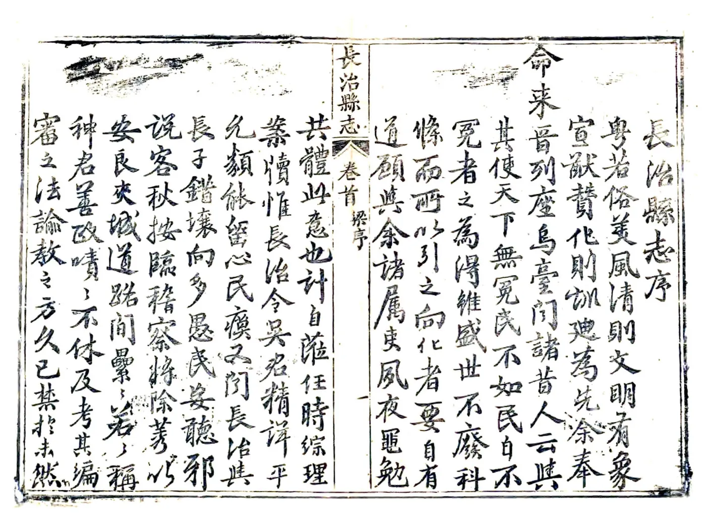 长治县志（乾隆） 在线预览第5页
