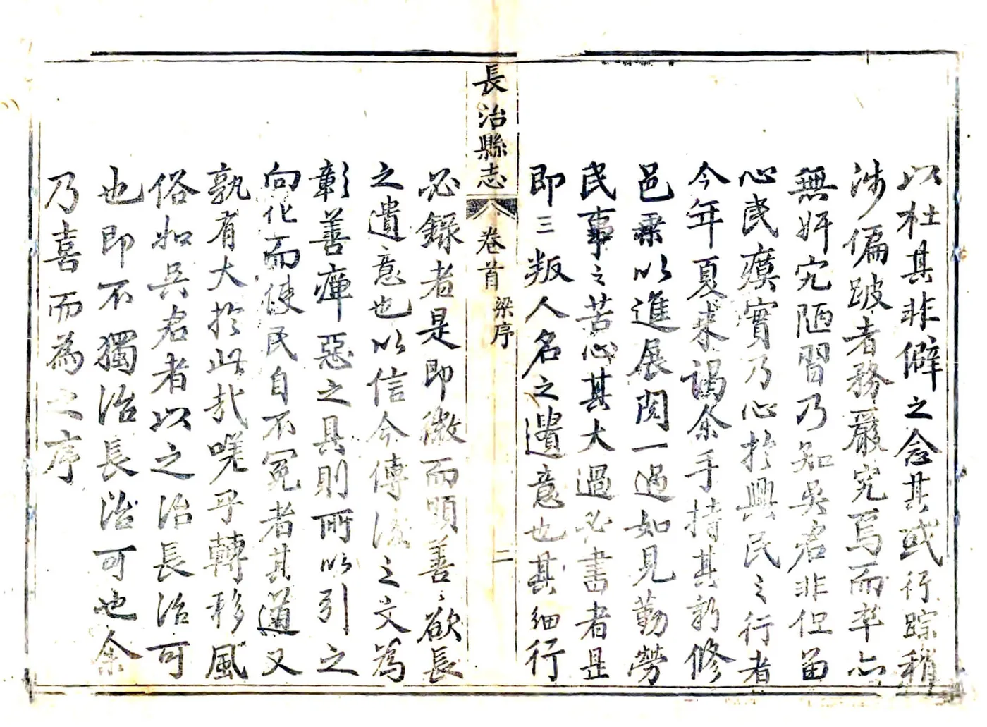 长治县志（乾隆） 在线预览第6页