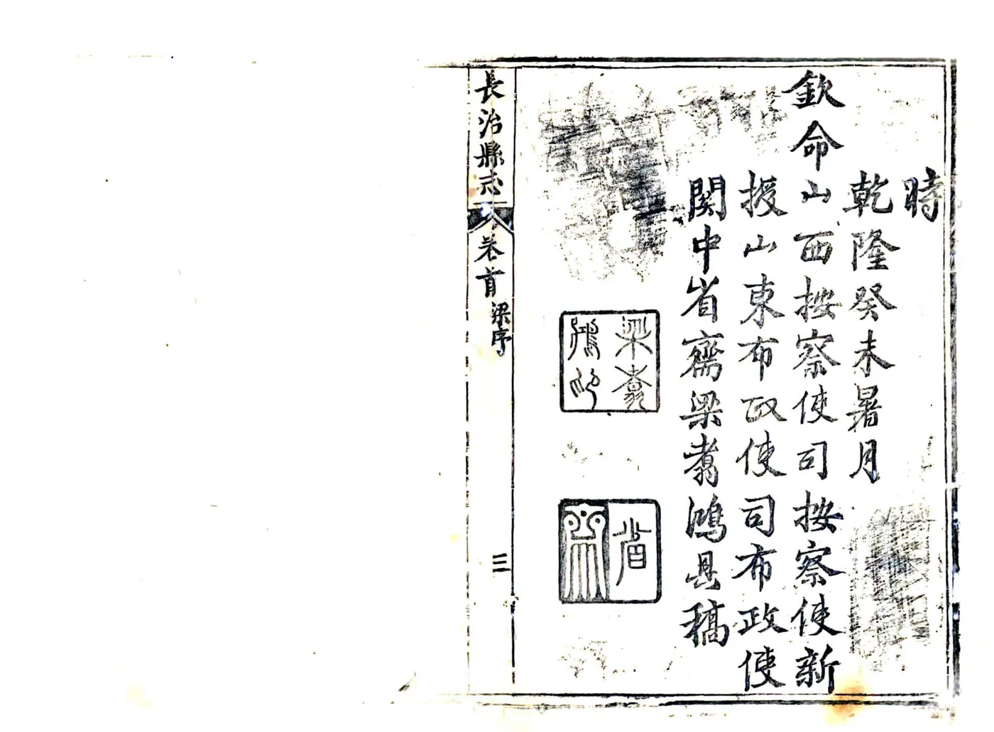 长治县志（乾隆） 在线预览第7页