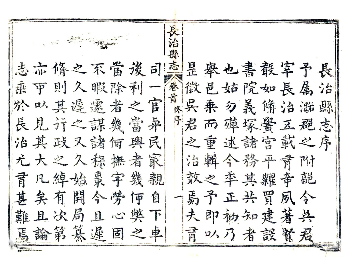 长治县志（乾隆） 在线预览第8页