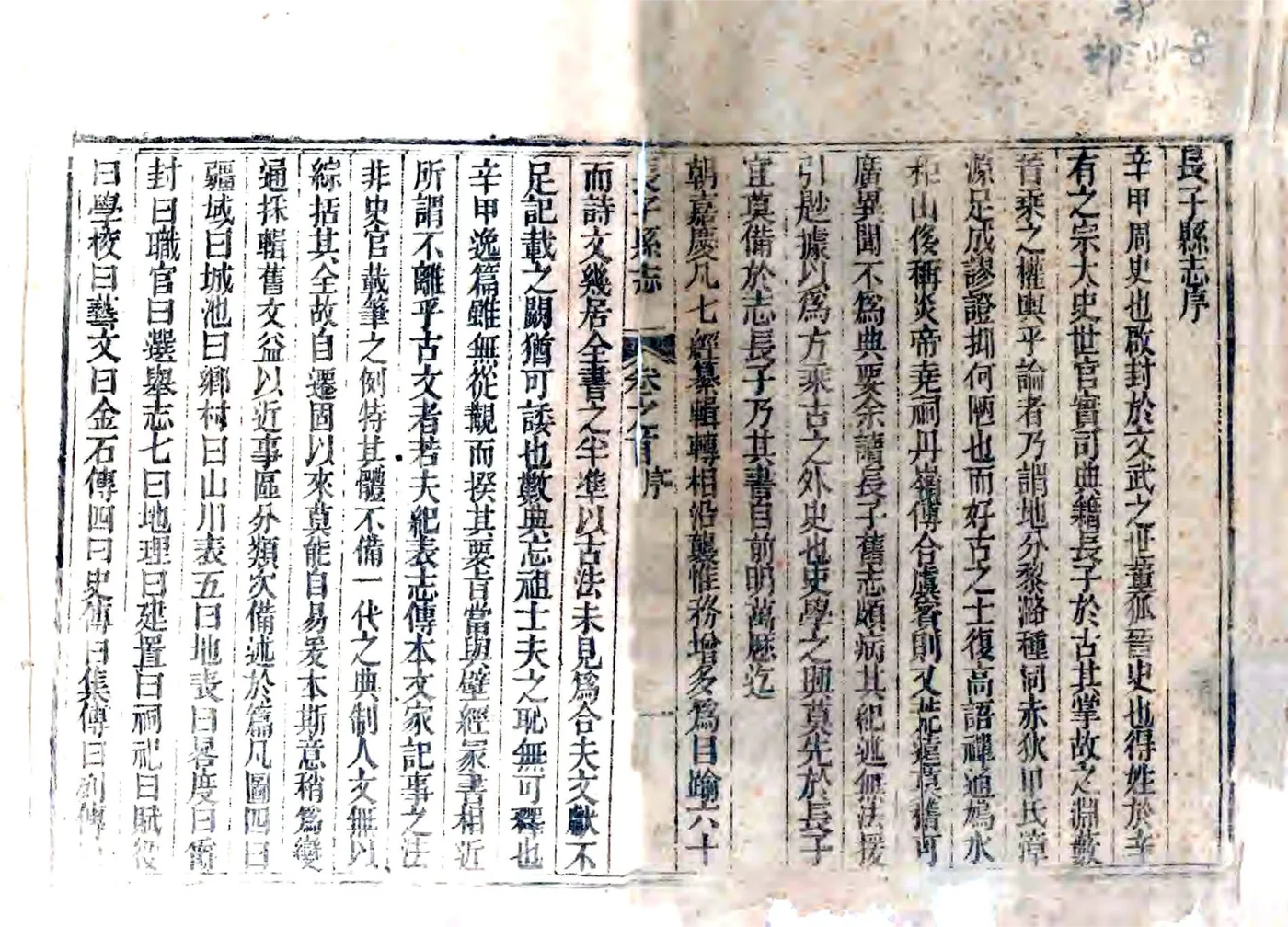 长子县志（光绪） 在线预览第1页