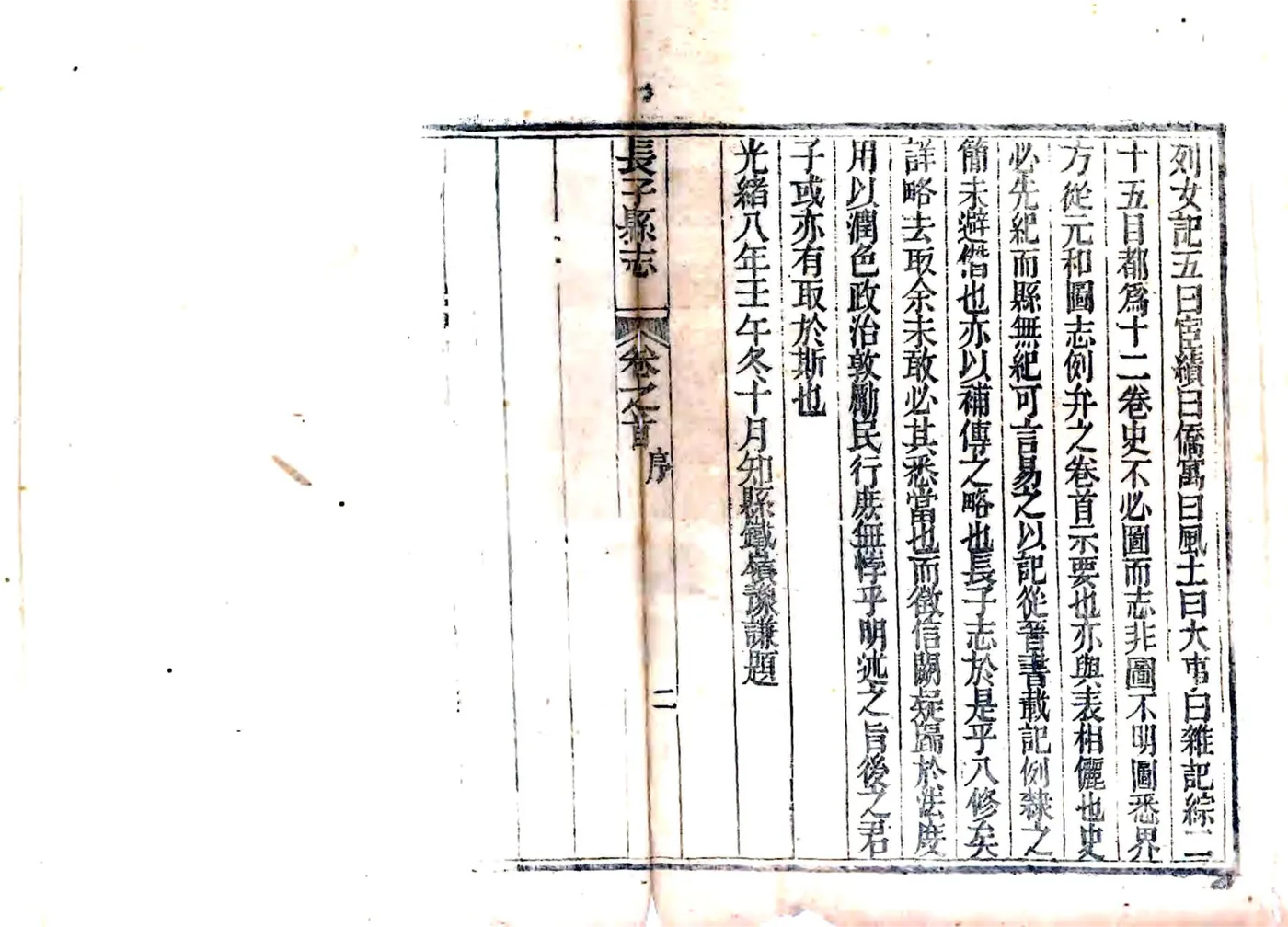 长子县志（光绪） 在线预览第2页