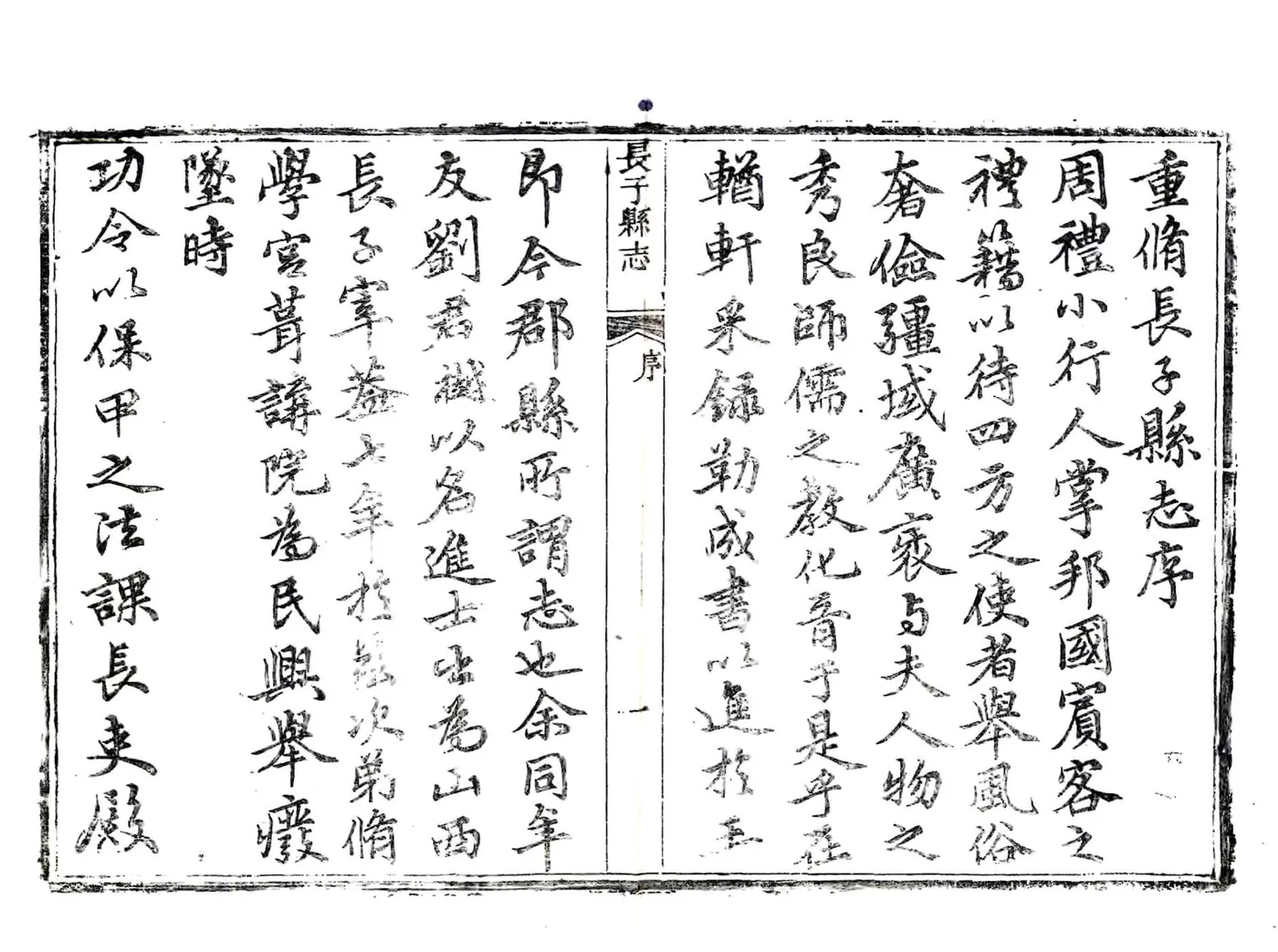 长子县志（嘉庆） 在线预览第6页