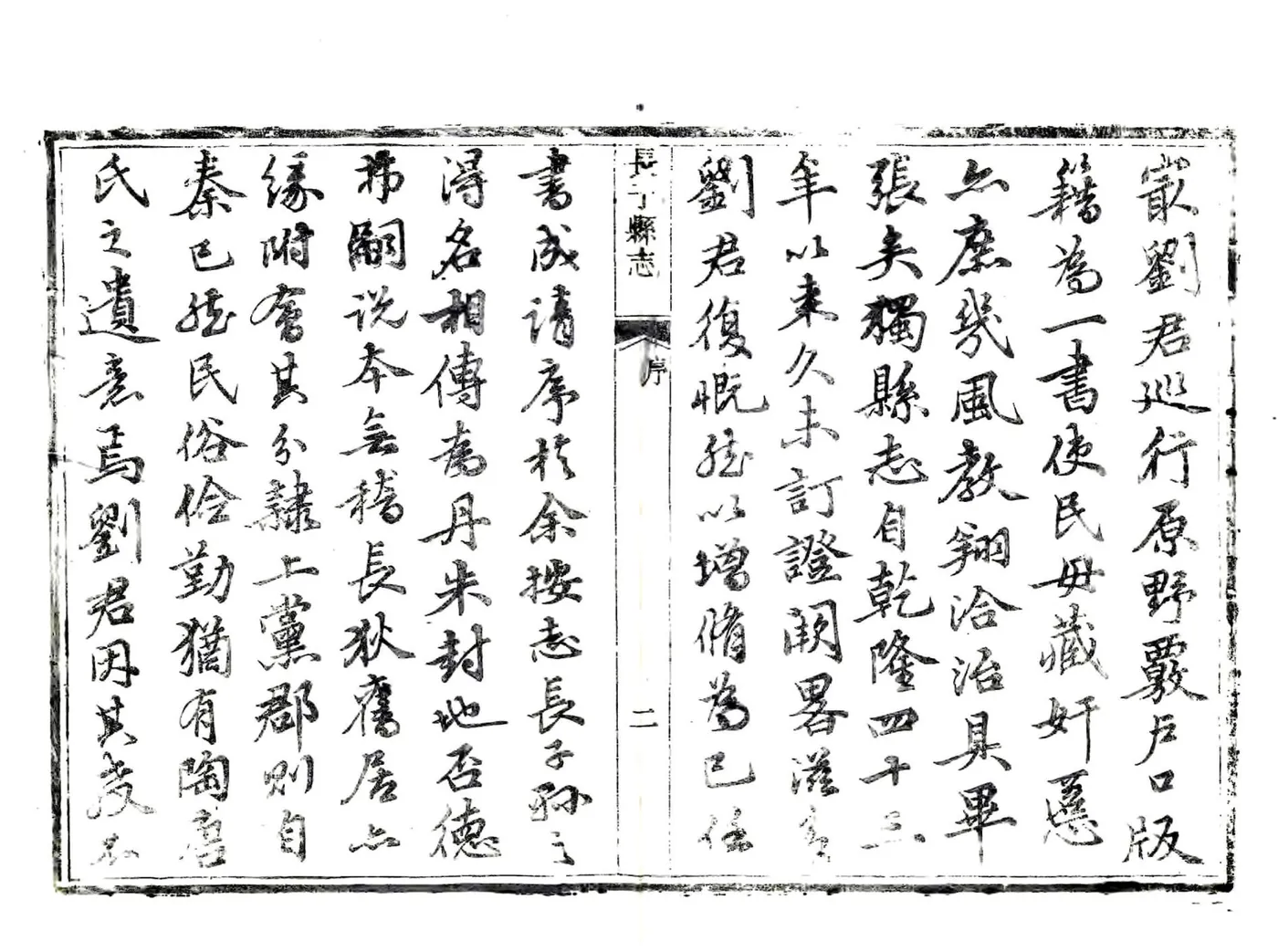 长子县志（嘉庆） 在线预览第7页