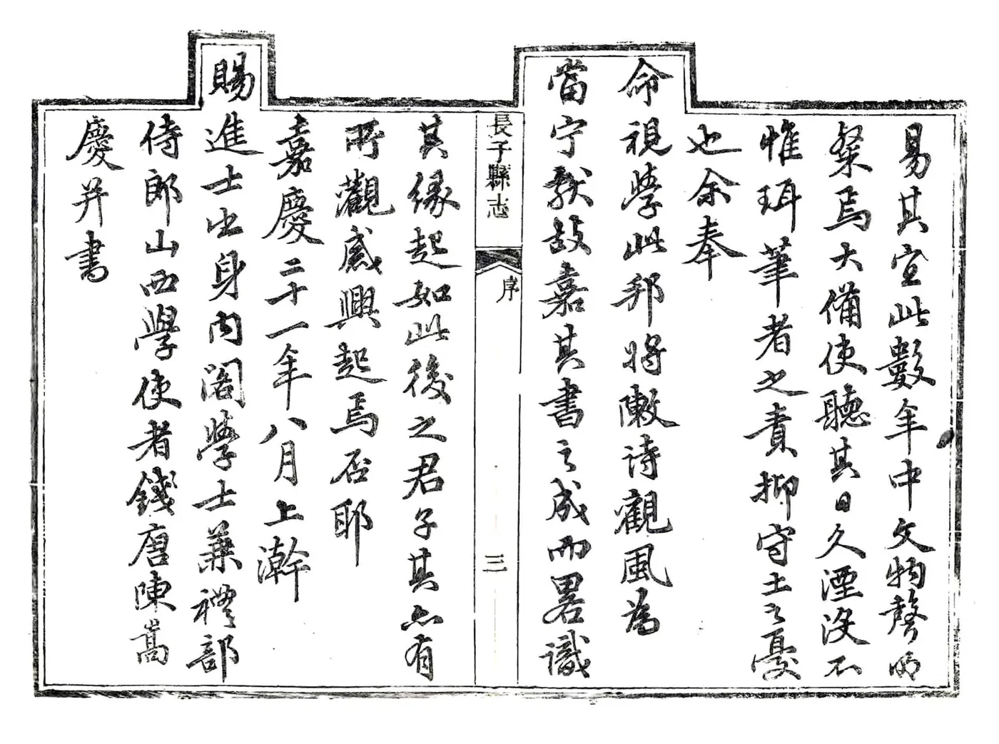 长子县志（嘉庆） 在线预览第8页