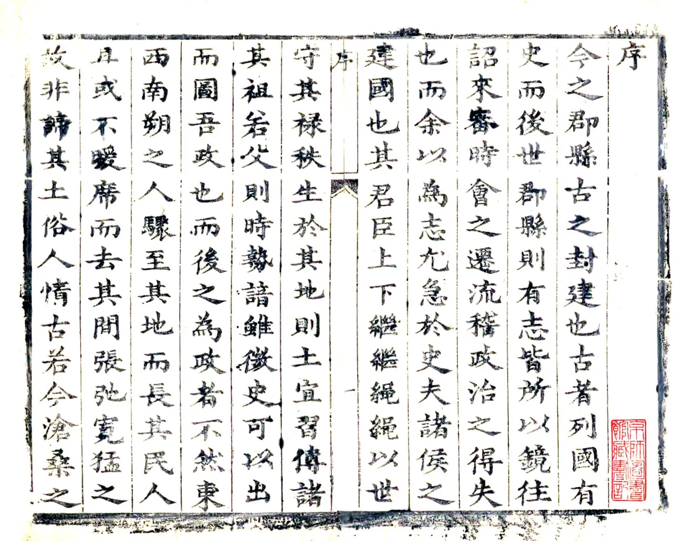 长子县志（康熙） 在线预览第2页