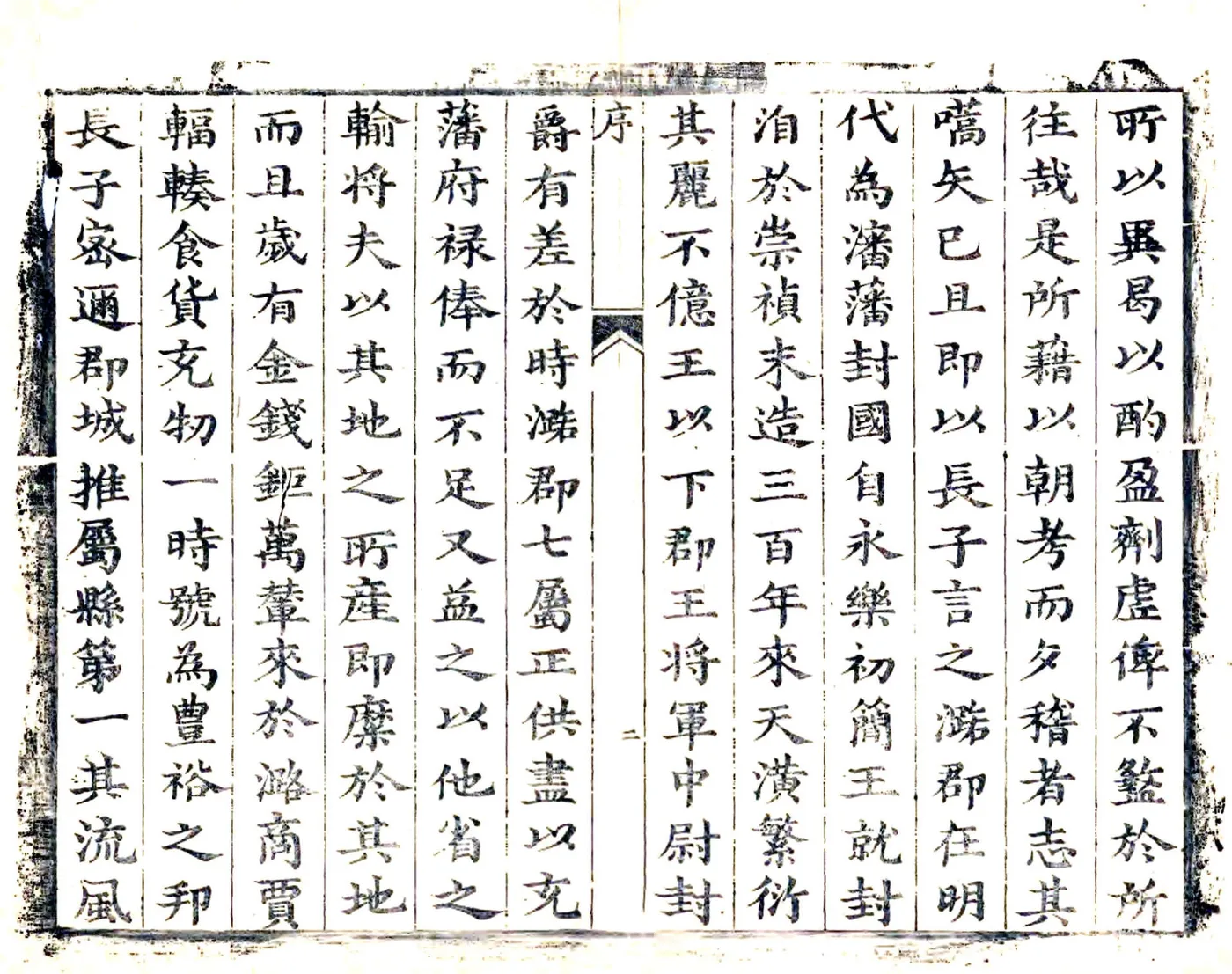 长子县志（康熙） 在线预览第3页