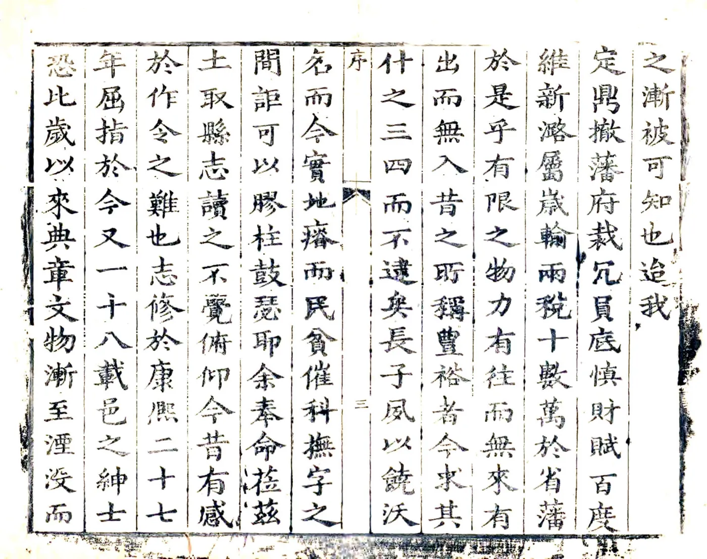 长子县志（康熙） 在线预览第4页