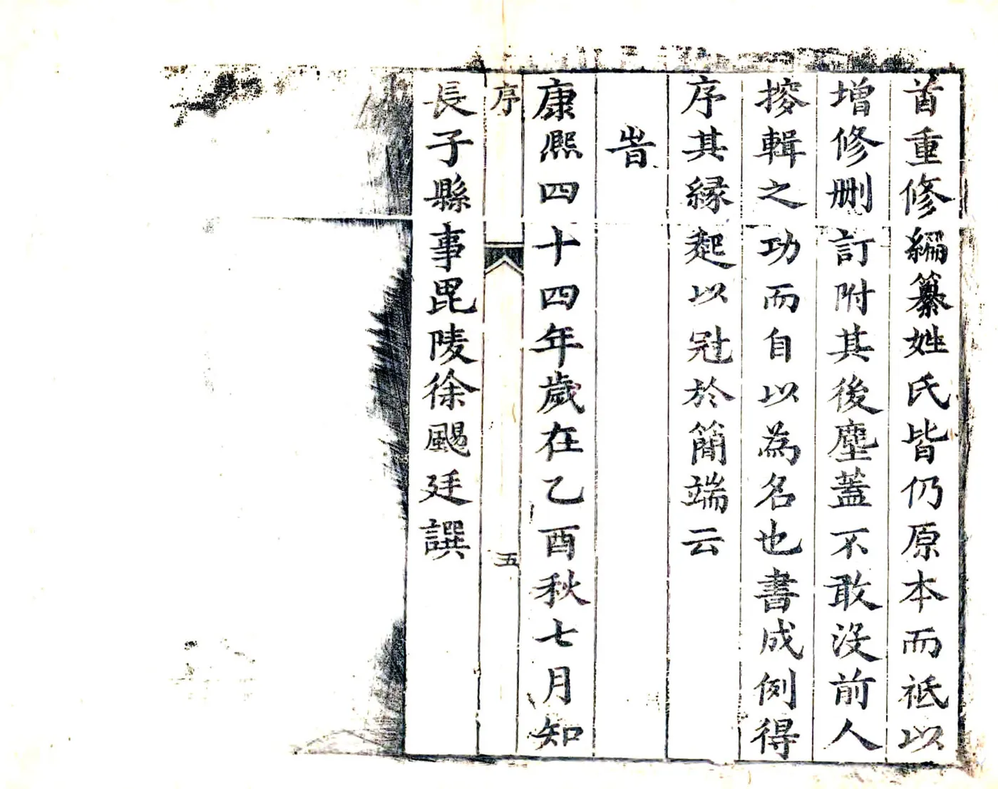 长子县志（康熙） 在线预览第6页