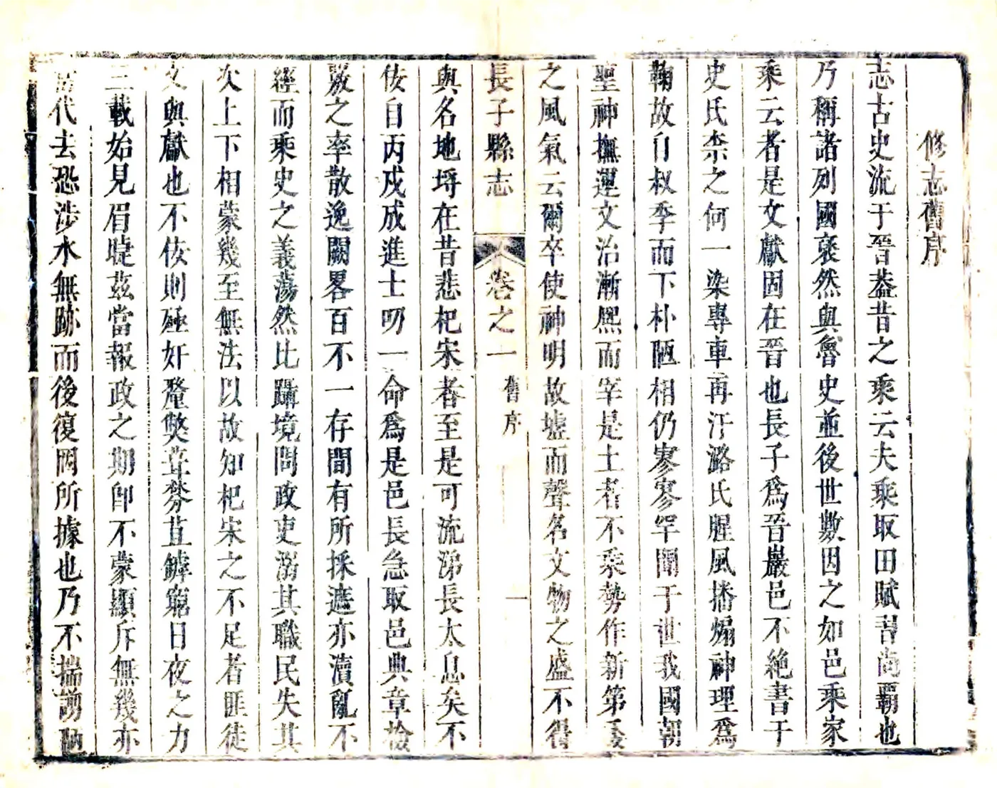 长子县志（康熙） 在线预览第7页