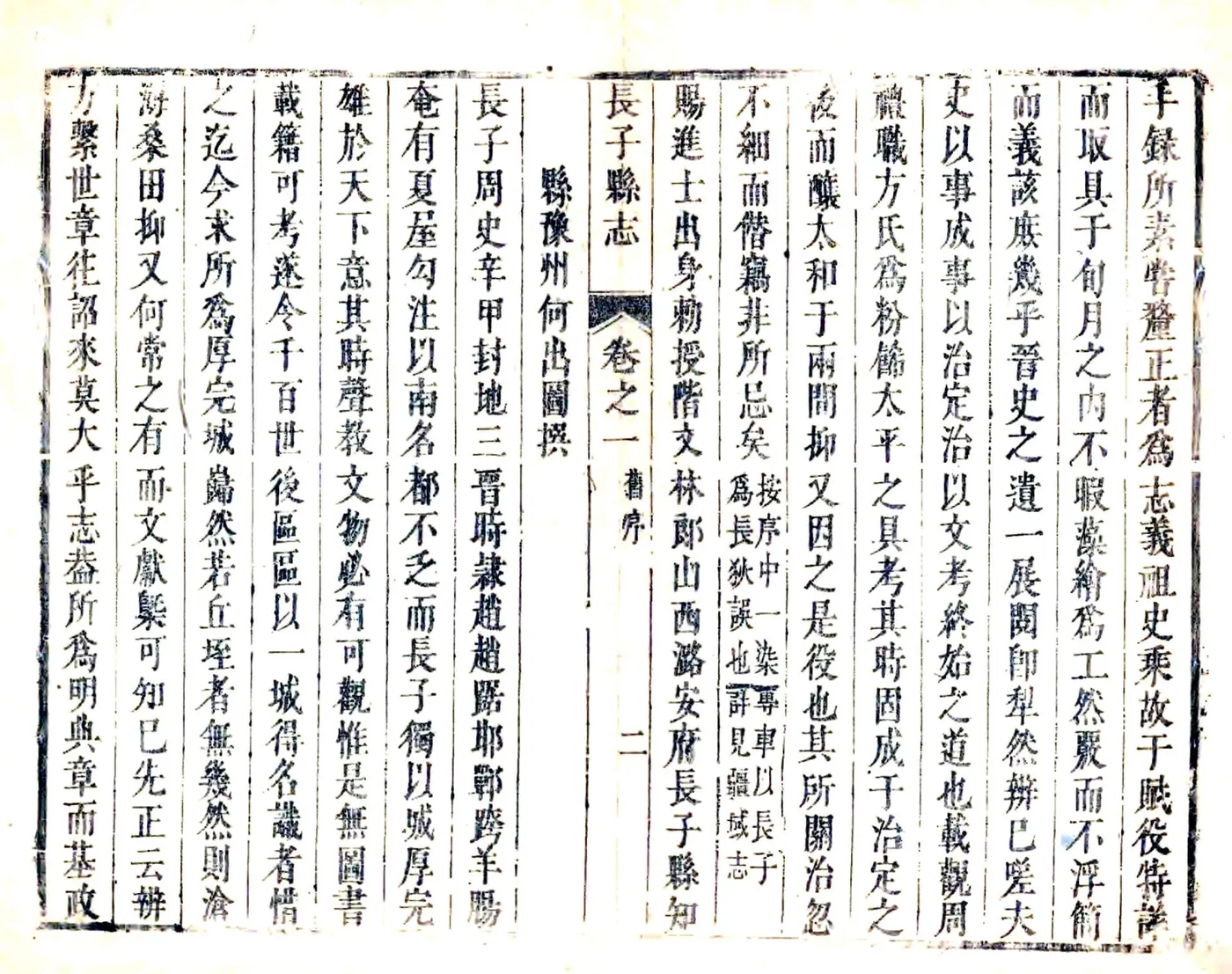 长子县志（康熙） 在线预览第8页