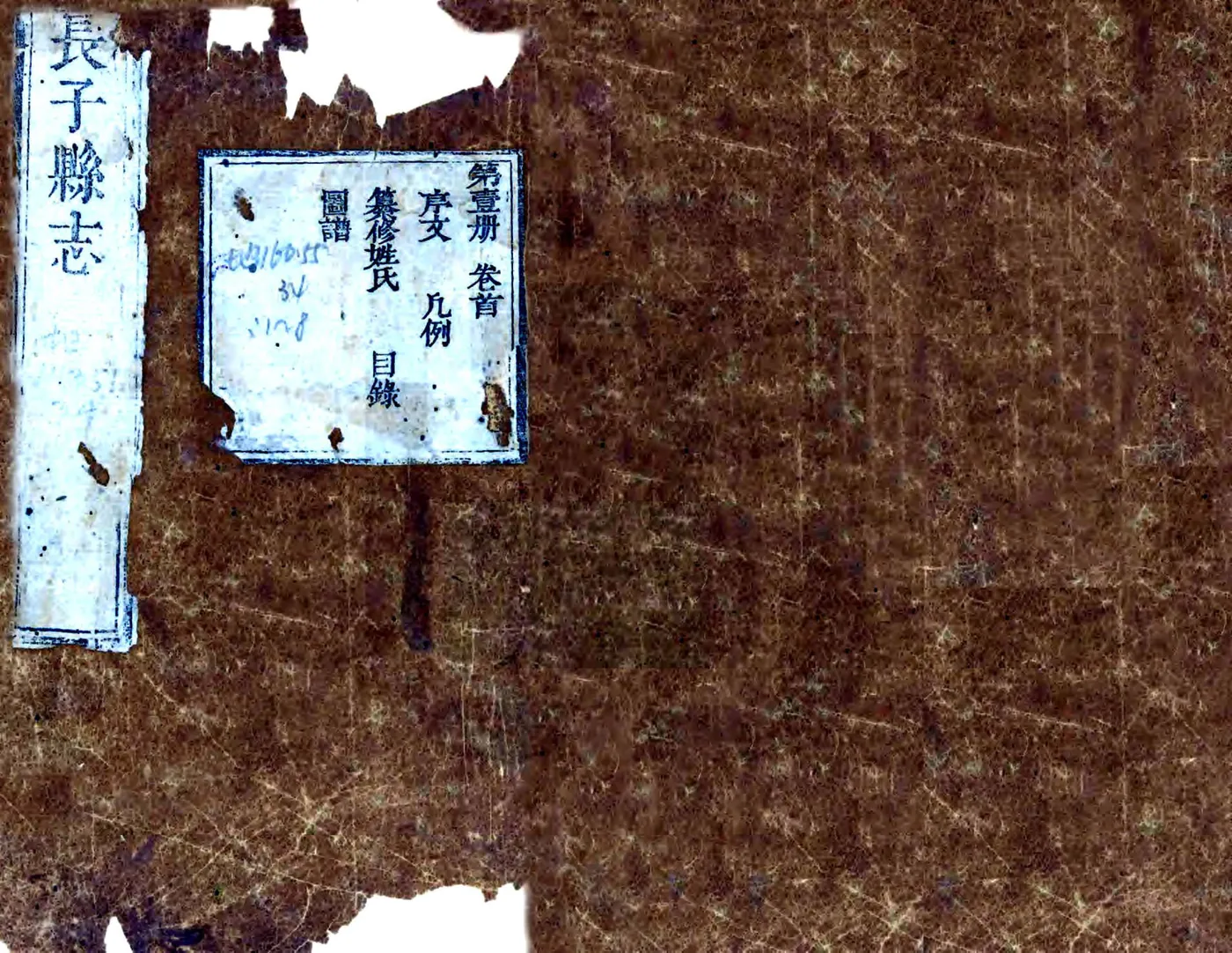 长子县志（乾隆） 在线预览第1页