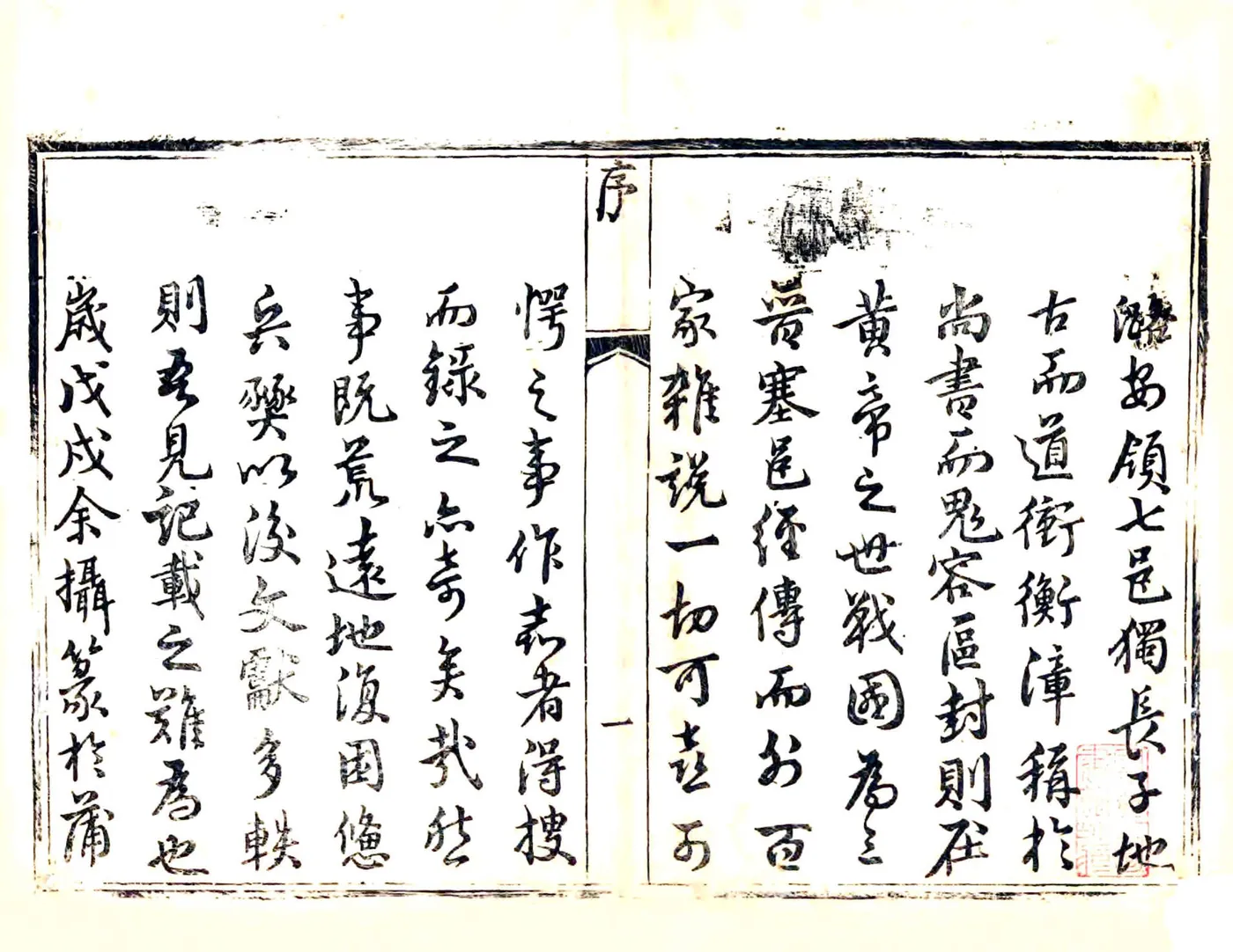 长子县志（乾隆） 在线预览第2页