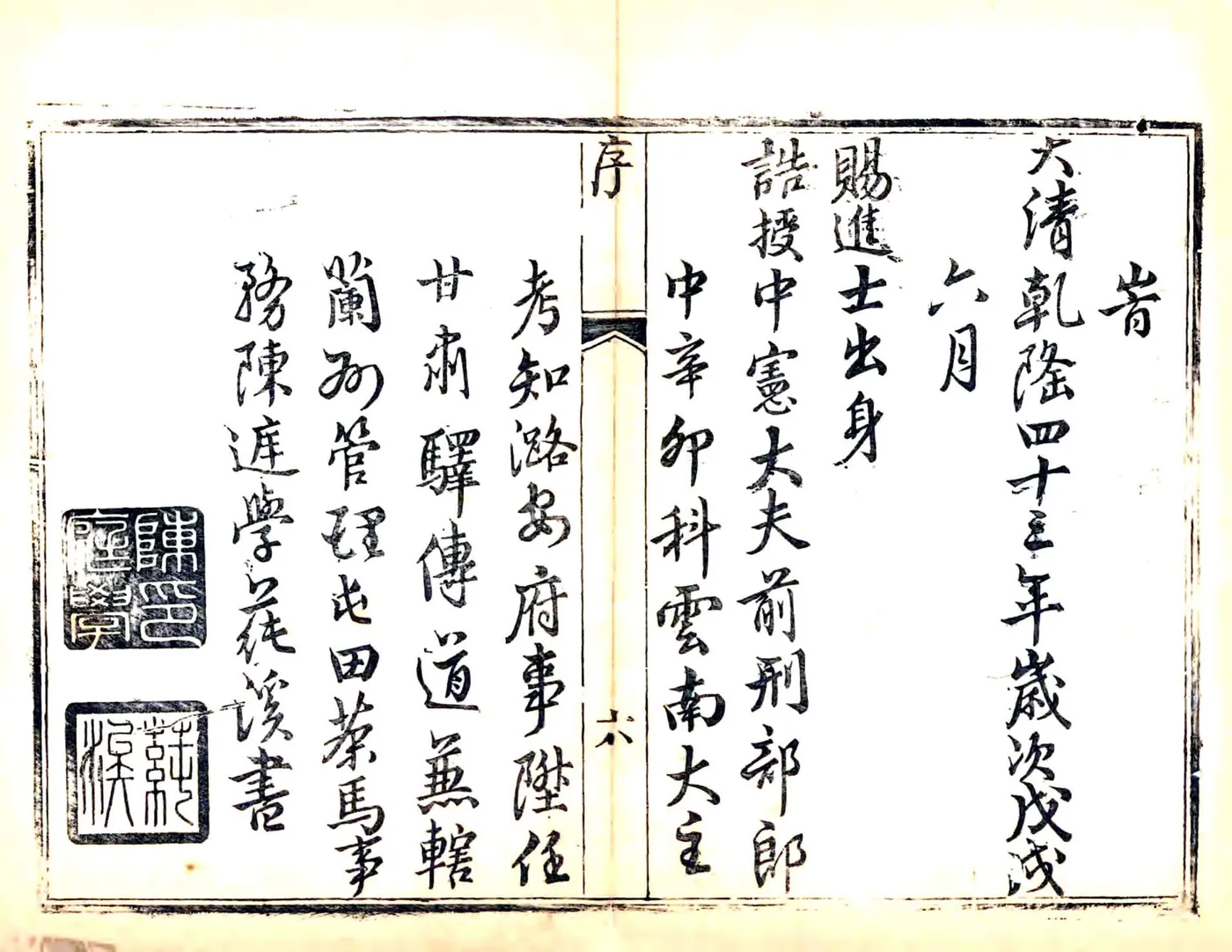 长子县志（乾隆） 在线预览第7页