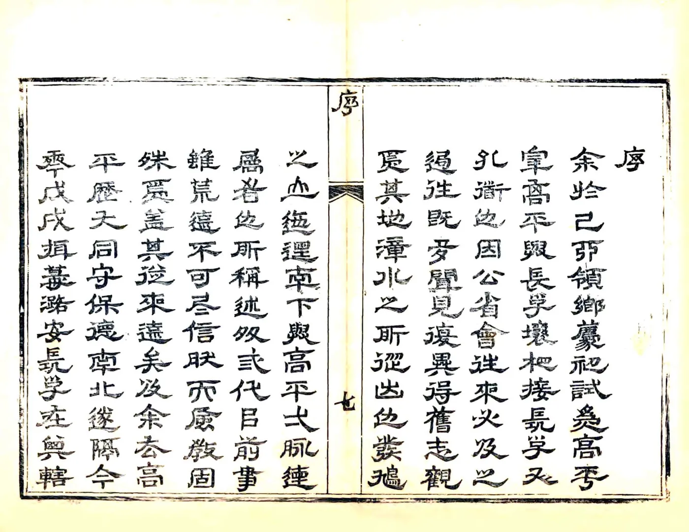 长子县志（乾隆） 在线预览第8页