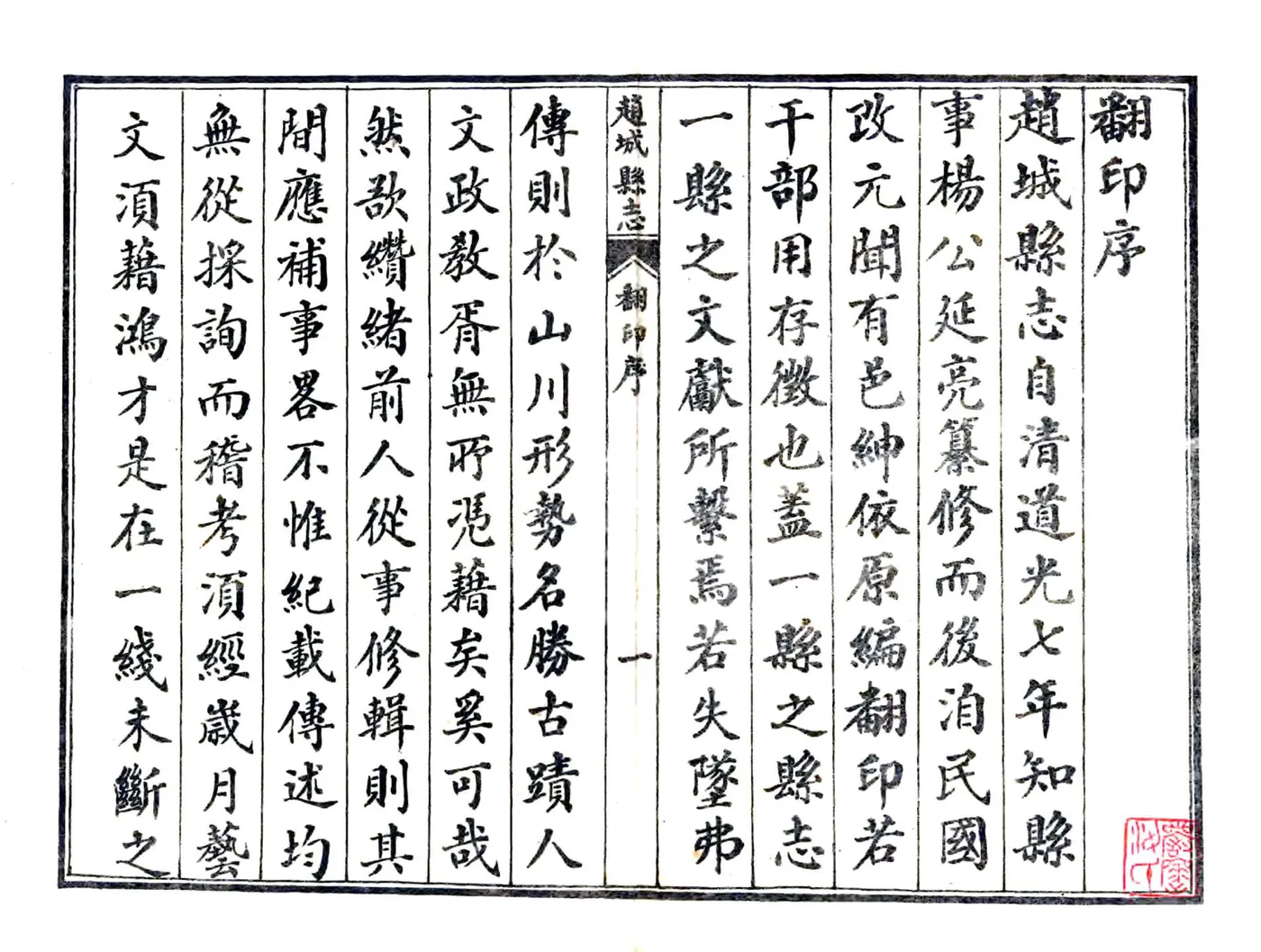 赵城县志（道光 民国石印本） 在线预览第2页