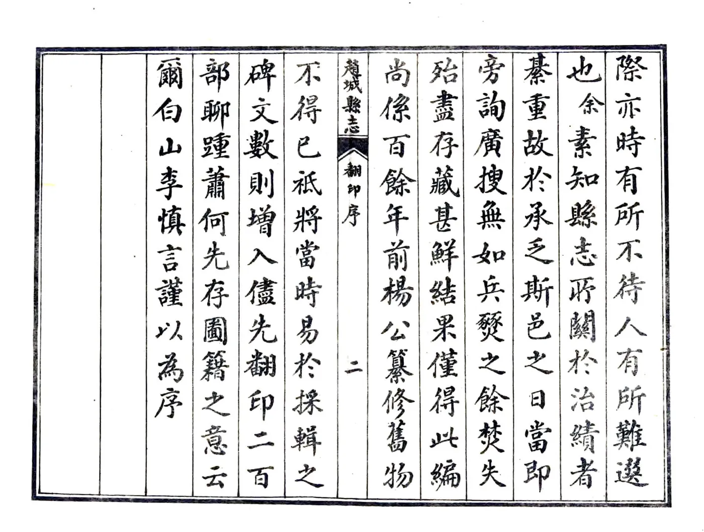 赵城县志（道光 民国石印本） 在线预览第3页