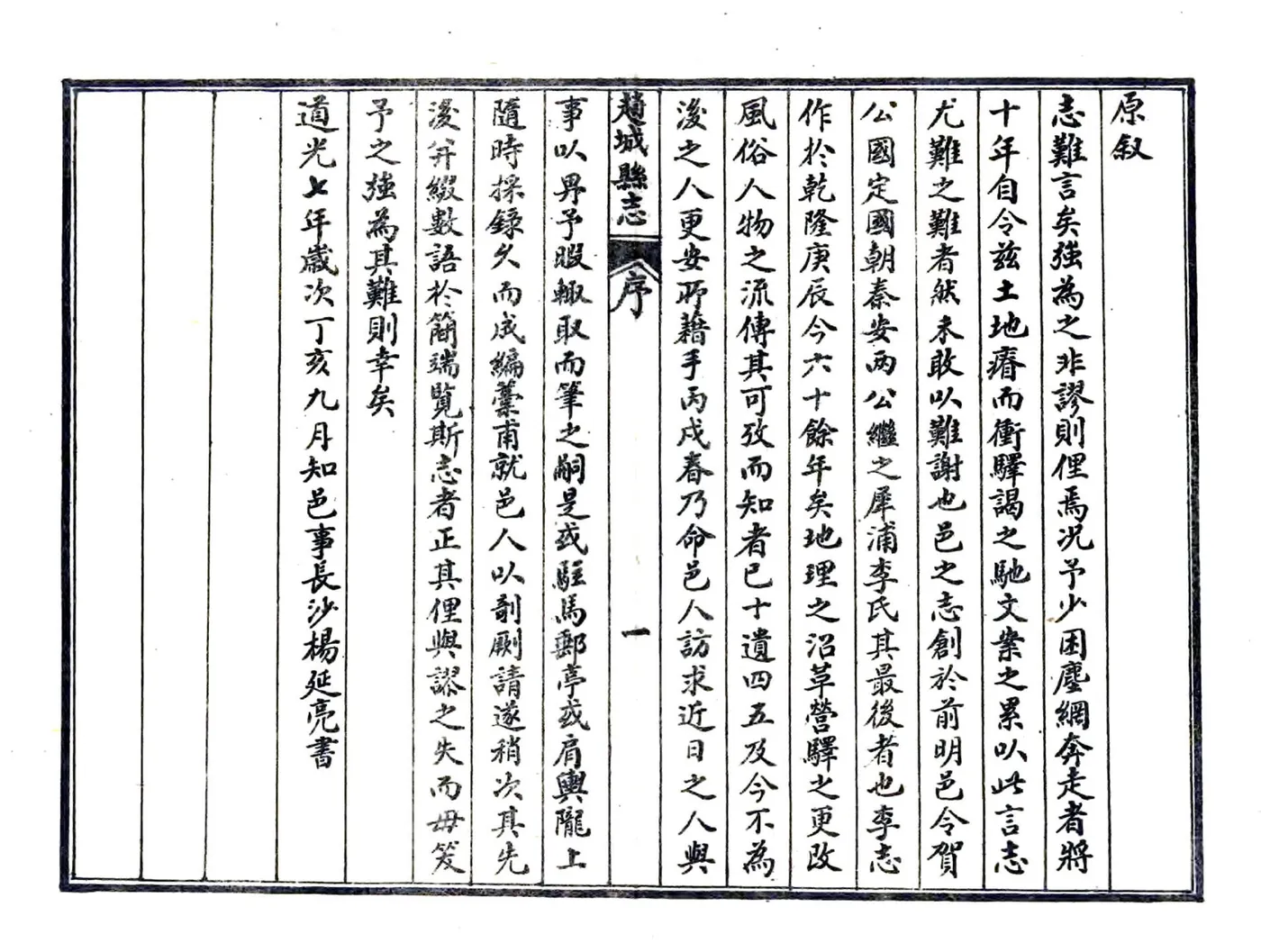 赵城县志（道光 民国石印本） 在线预览第4页