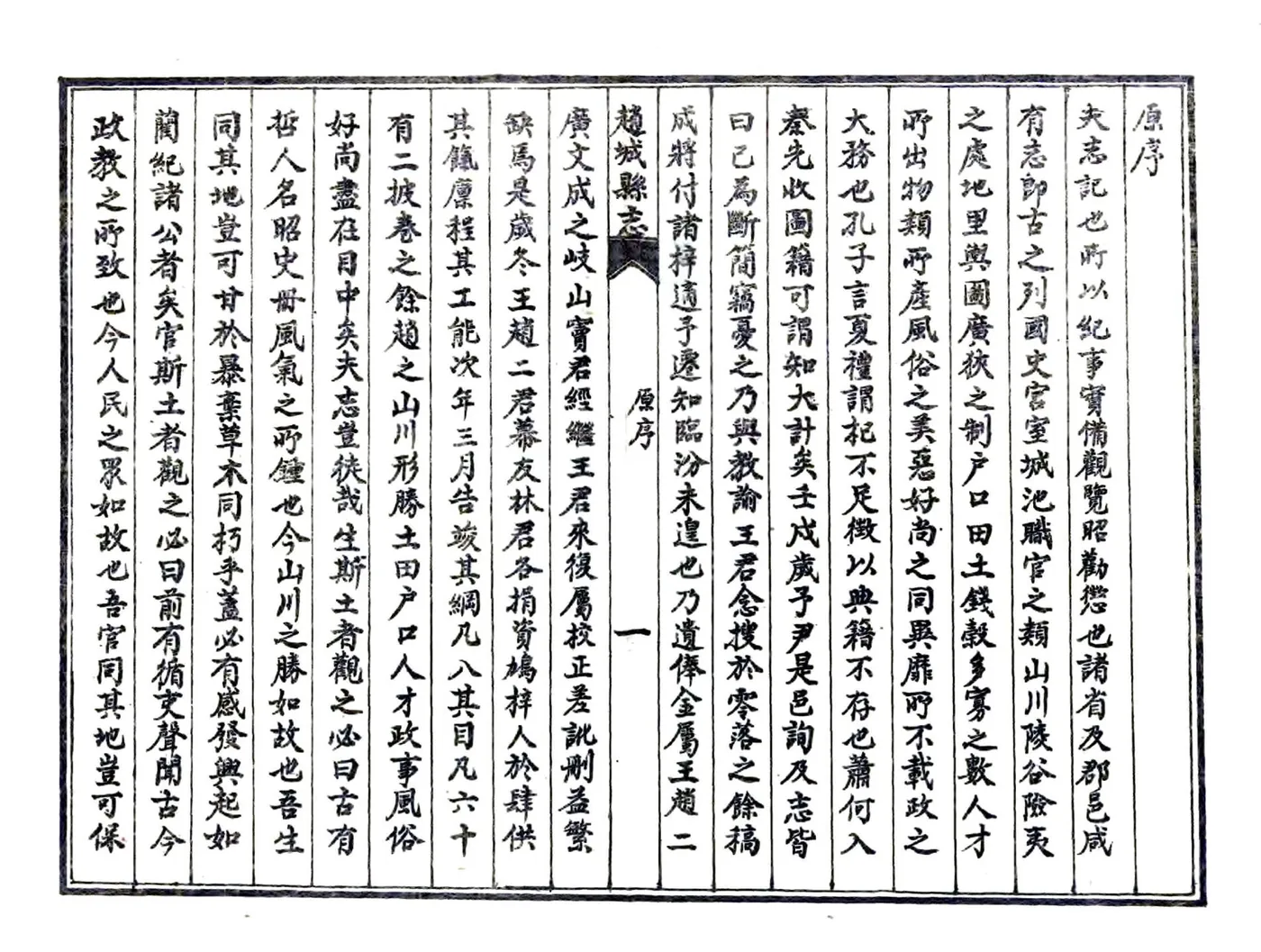 赵城县志（道光 民国石印本） 在线预览第5页