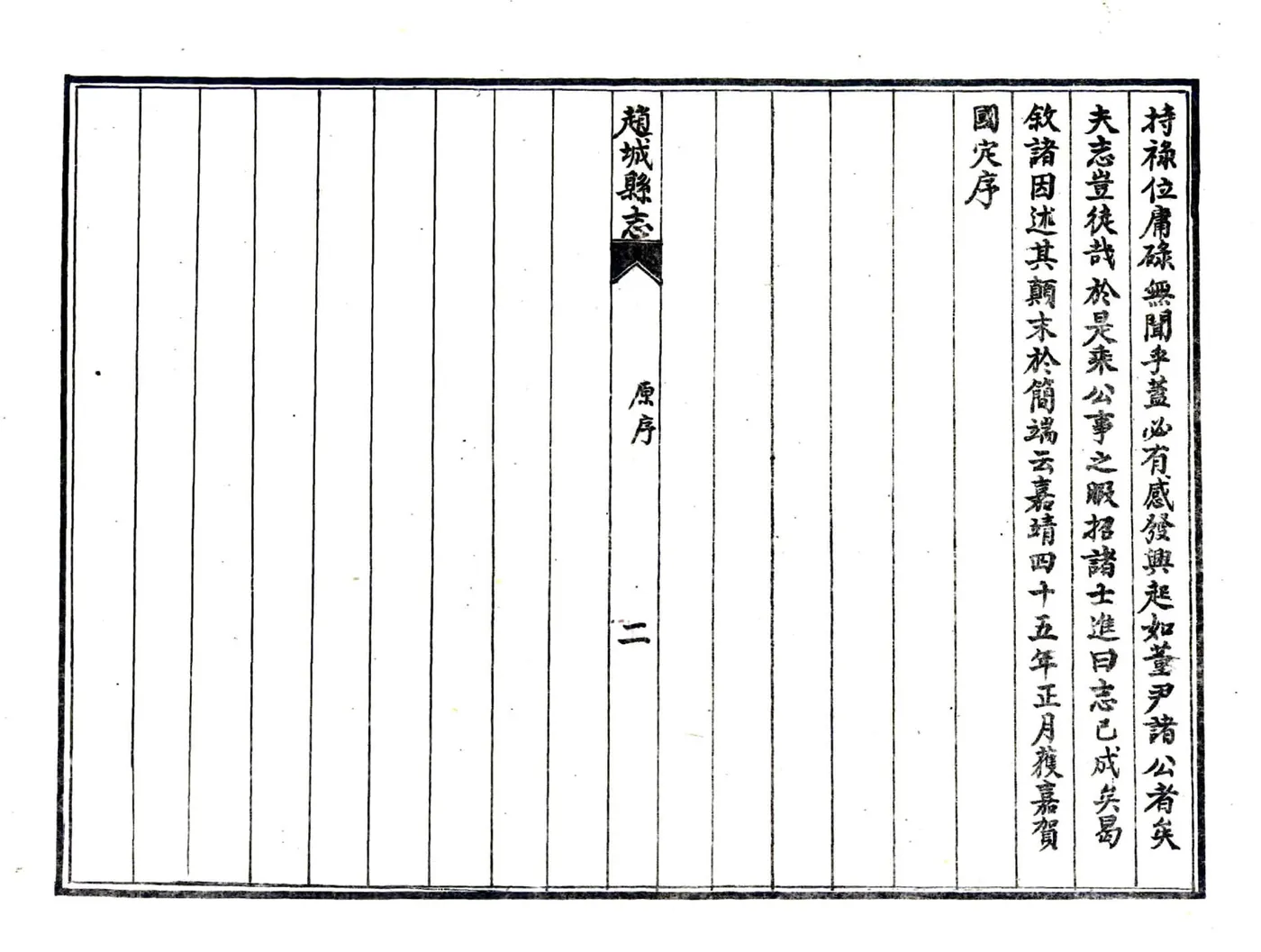 赵城县志（道光 民国石印本） 在线预览第6页