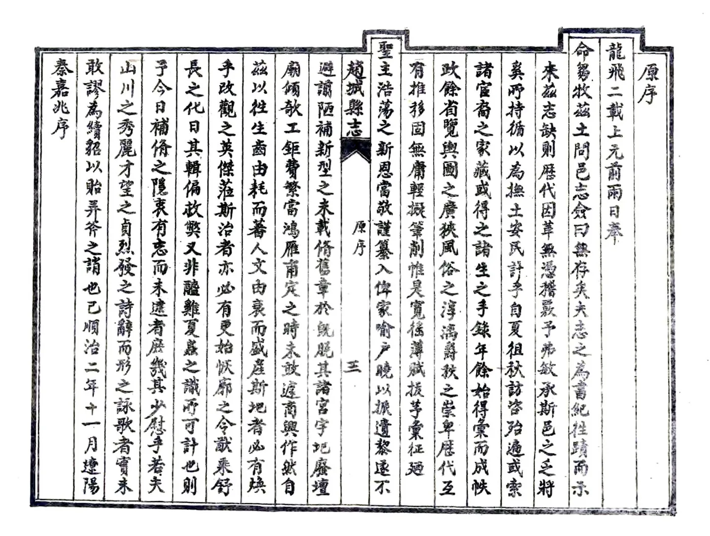 赵城县志（道光 民国石印本） 在线预览第7页