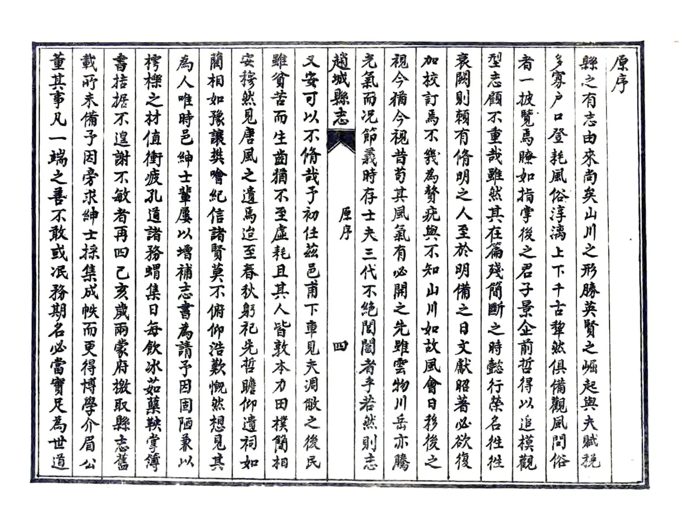 赵城县志（道光 民国石印本） 在线预览第8页