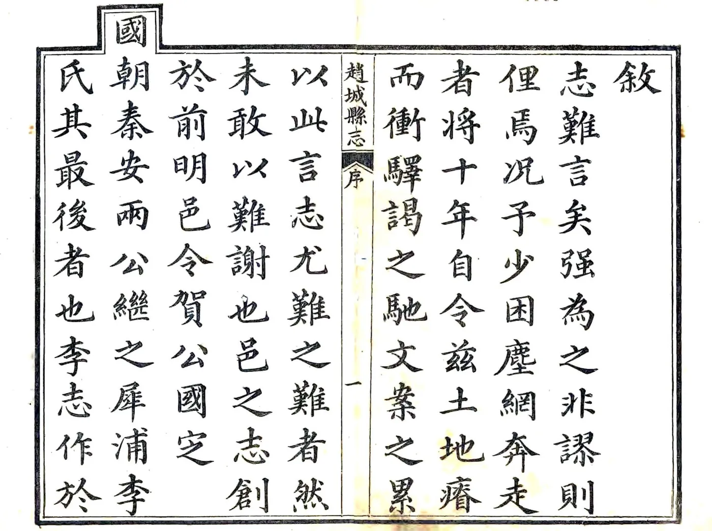 赵城县志（道光） 在线预览第3页