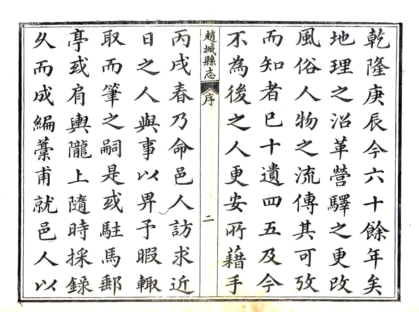 赵城县志（道光） 在线预览第4页