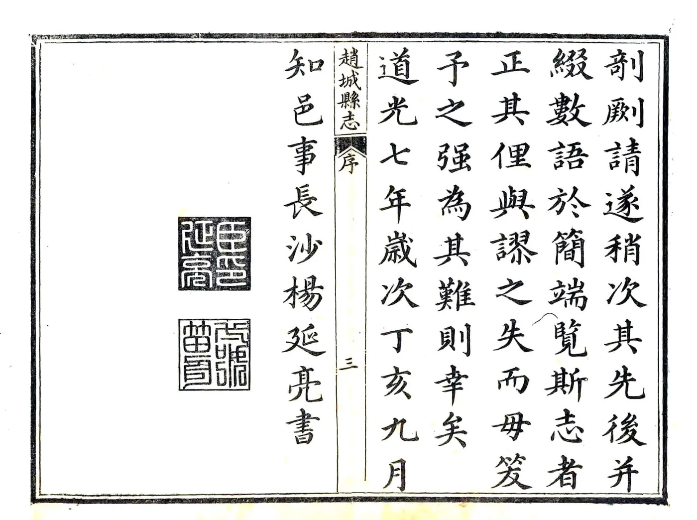 赵城县志（道光） 在线预览第5页