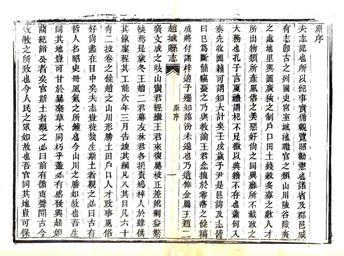 赵城县志（道光） 在线预览第6页