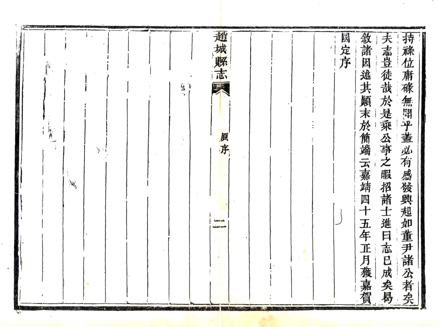 赵城县志（道光） 在线预览第7页