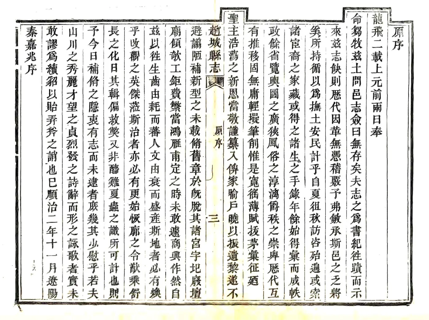 赵城县志（道光） 在线预览第8页