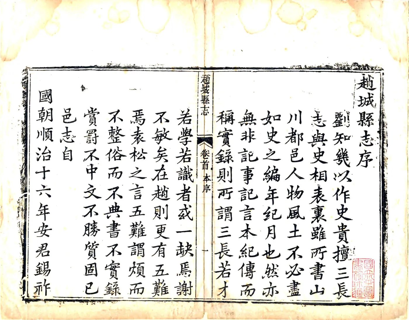 赵城县志（乾隆） 在线预览第2页